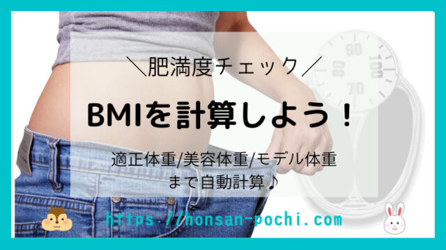 BMI　計算